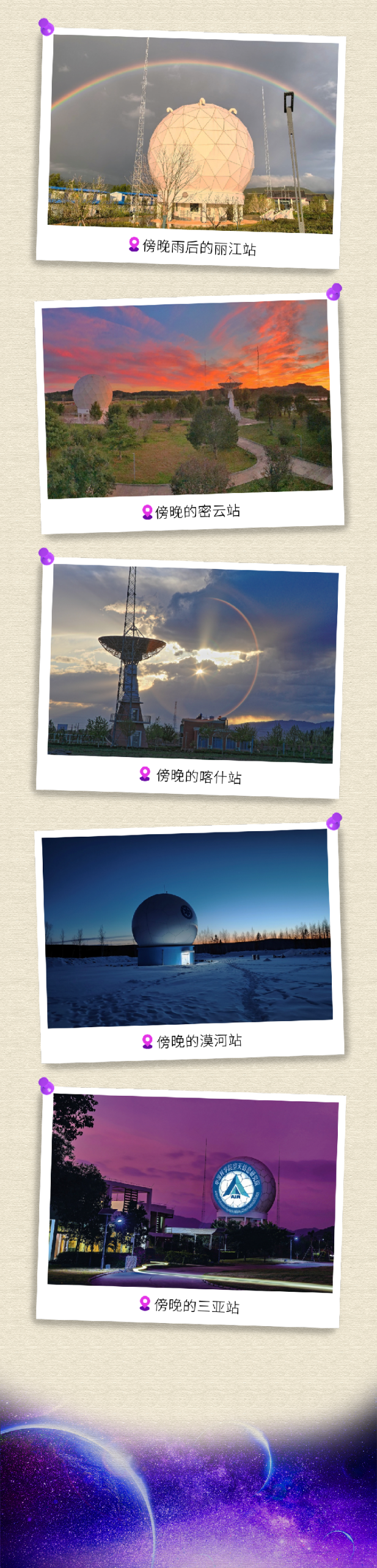 中国遥感卫星地面站 | 大科学装置24小时
